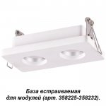 База встраиваемая для модулей с артикулами 358225 - 358232 Novotech 358219 OKO