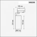 Трехфазный трековый светодиодный светильник Novotech 358255 HELIX