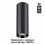 Накладной диммируемый светильник на пульте управления со сменой цветовой температуры Novotech 358313 DEMI