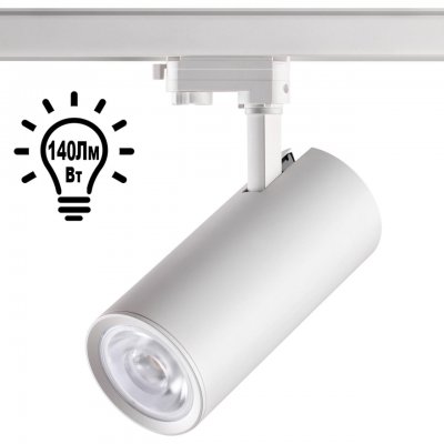 Трёхфазный трековый светодиодный cветильник Novotech 358333 HELA Трёхфазный трековый светодиодный cветильник Novotech 358333 HELA