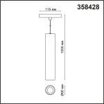 Трековый светильник для низковольного шинопровода, длина провода 0.8м Novotech 358428 FLUM