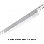 Драйвер для накладного шинопровода (арт.135193 – 135196) Novotech 359071 SMAL