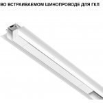 Драйвер для накладного шинопровода (арт.135193 – 135196) Novotech 359071 SMAL