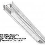 Драйвер для накладного шинопровода (арт.135193 – 135196) Novotech 359071 SMAL