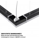 Светильник линейный светодиодный, в комплекте прямой соединитель, крепёжные планки, сетевой кабель 2 Novotech 359110 BITS