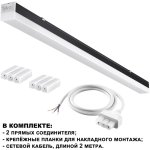 Светильник линейный светодиодный, в комплекте прямой соединитель, крепёжные планки, сетевой кабель 2 Novotech 359110 BITS