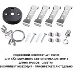 Светильник-соединитель "Х"- образный, в комплекте прямой соединитель, крепёжные планки, заглушки Novotech 359114 BITS