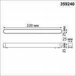 Трековый светильник для низковольтного шинопровода Novotech 359240 SMAL