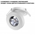 Светильник накладной/встраиваемый светодиодный Novotech 359409 GRODA