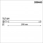 Драйвер для низковольтного шинопровода SLIM арт.135179 - 135180 Novotech 359443 FLUM