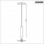 Трековый низковольтный смарт-светильник диммируемый со сменой цв.температуры, (пульт ДУ/Smart Life) Novotech 359499 FLUM