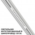 Низковольтная трековая система FLUM 48V Novotech 359510 FLUM