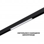 359617 SHINO NT25 000 черный Трековый светильник для низков. шинопровода с переключ. цв. темпер. IP20 LED 3000К\4000К\6000К 10W 48V FLUM