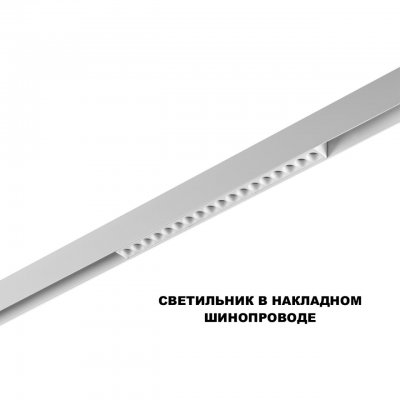 359622 SHINO NT25 000 белый Трековый светильник для низков. шинопровода с переключ. цв. темпер. IP20 LED 3000К\4000К\6000К 18W 48V FLUM