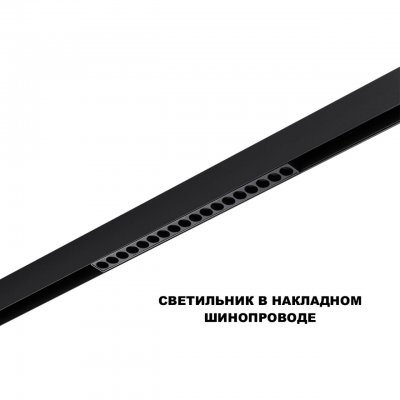 359623 SHINO NT25 000 черный Трековый светильник для низков. шинопровода с переключ. цв. темпер. IP20 LED 3000К\4000К\6000К 18W 48V FLUM