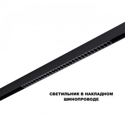 359625 SHINO NT25 000 черный Трековый светильник для низков. шинопровода с переключ. цв. темпер. IP20 LED 3000К\4000К\6000К 30W 48V FLUM