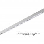 359626 SHINO NT25 000 белый Трековый светильник для низков. шинопровода с переключ. цв. темпер. IP20 LED 3000К\4000К\6000К 45W 48V FLUM