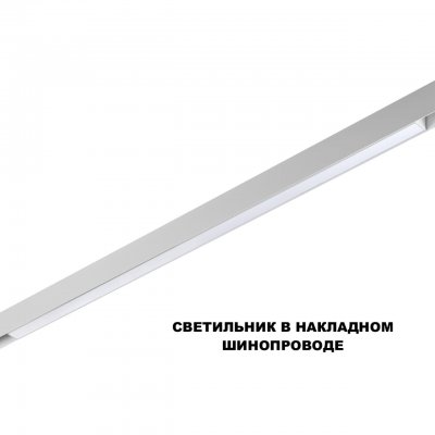 359632 SHINO NT25 000 белый Трековый низковольт. св-к диммир. со сменой цв.температуры, пульт ДУ/Tuya Smart Life IP20 LED 30W 48V 3000-6000K FLUM