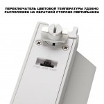 359750 PORT NT25 238 белый Светильник однофазный двухжильный трековый с переключ. цв. температуры IP20 LED 6W 180-265V 2700К/3200К/4000К EOS