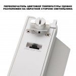 359756 PORT NT25 258 белый Светильник однофазный трехжильный трековый с переключ. цв. температуры IP20 LED 6W 180-265V 2700К/3200К/4000К EOS
