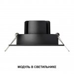 359815 DIOD NT25 488 черный Модуль светодиодный с переключ. цв. температуры и мощности IP20 LED 6/8/10W 180-265V 2700К\3200К\4000К MOD