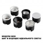 359815 DIOD NT25 488 черный Модуль светодиодный с переключ. цв. температуры и мощности IP20 LED 6/8/10W 180-265V 2700К\3200К\4000К MOD