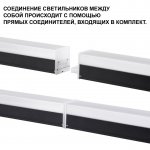 359828 OVER черный Светильник линейный светодиодный в комплекте прямые соединители 2шт и сетевой кабель 2м LED 68W 100-265V BITS