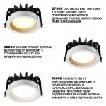 359842 WIR NT25 504 белый Светильник встраиваемый с переключателем цв. температуры IP44 LED 10W 220-240V 2700К\3200К\4000К FLUO