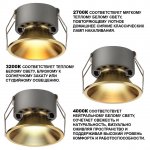 359850 WIR NT25 506 бронза Светильник встраиваемый с переключателем цв. температуры IP20 LED 7W 220-240V 2700К\3200К\4000К NOVA