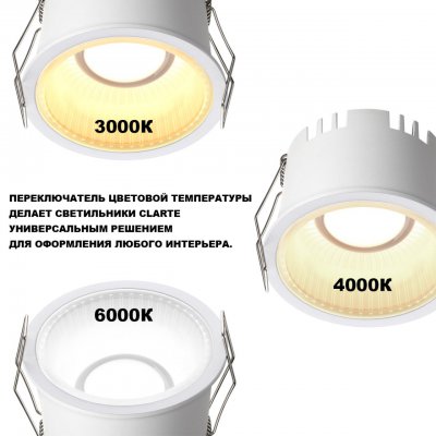 359873 WIR NT26 000 белый Светильник встраиваемый с переключателем цв. температуры IP20 LED 7W 100-265V 3000К/4000К/6000К CLARTE 359873 WIR NT26 000 белый Светильник встраиваемый с переключателем цв. температуры IP20 LED 7W 100-265V 3000К/4000К/6000К CLARTE