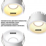 359875 WIR NT26 000 белый Светильник встраиваемый с переключателем цв. температуры IP20 LED 12W 100-265V 3000К/4000К/6000К CLARTE