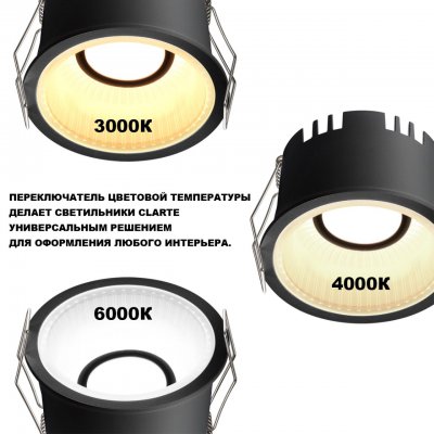359876 WIR NT26 000 черный Светильник встраиваемый с переключателем цв. температуры IP20 LED 12W 100-265V 3000К/4000К/6000К CLARTE