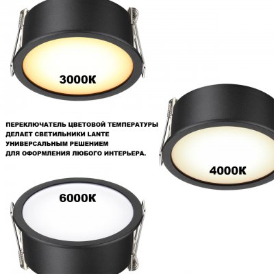 359878 WIR NT26 000 черный Светильник встраиваемый с переключателем цв. температуры IP20 LED 12W 100-265V 3000К/4000К/6000К LANTE 359878 WIR NT26 000 черный Светильник встраиваемый с переключателем цв. температуры IP20 LED 12W 100-265V 3000К/4000К/6000К LANTE