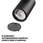 359909 PORT NT26 000 черный Светильник трековый однофазный двухжильный IP20 LED 15W 220-240V 3000К SELENE