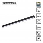 359940 PORT NT25 208 черный Трековый светильник с переключ. цв. темпер. IP20 LED 3000К\4000К\6000К 30W 90-240V VECTOR