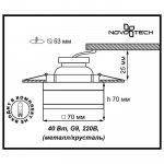 Встраиваемый светильник Novotech 369294 AQUARELLE