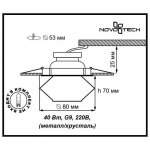 Встраиваемый светильник Novotech 369300 VETRO