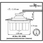 Встраиваемый светильник Novotech 369373 CARAMEL 2