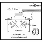 Встраиваемый светильник Novotech 369377 LOTOS