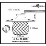 Встраиваемый светильник Novotech 369528 VETRO