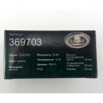 Точечный встраиваемый светильник Novotech 369703 CLASSIC