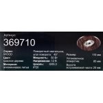 Точечный встраиваемый светильник Novotech 369710 WOOD