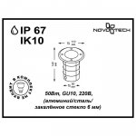 Ландшафтный светильник Novotech 369951 GROUND