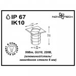 Ландшафтный светильник Novotech 369952 GROUND