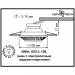 Точечный встраиваемый светильник Novotech 370002 VINTAGE