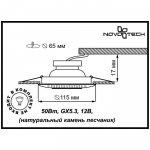 Декоративный встраиваемый светильник Novotech 370093 PATTERN