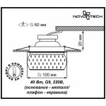 Светильник встраиваемый Novotech 370212 FARFOR