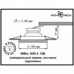 Светильник встраиваемый Novotech 370213 PATTERN