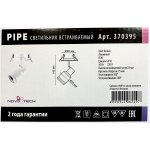 Встраиваемый светильник Novotech 370395 PIPE