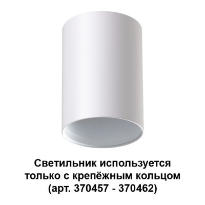 

Светильник потолочный Novotech 370455, 370455